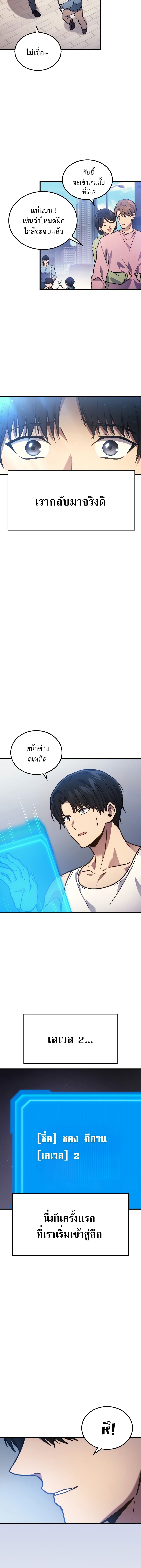 Martial God Regressed to Level 2 - หน้า 34