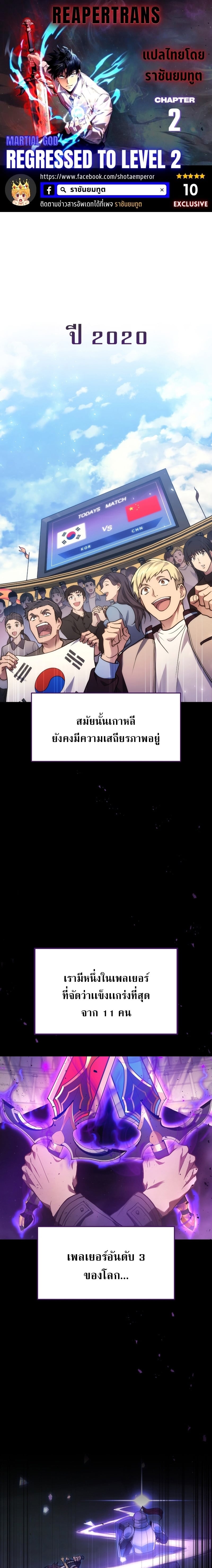 Martial God Regressed to Level 2 - หน้า 1