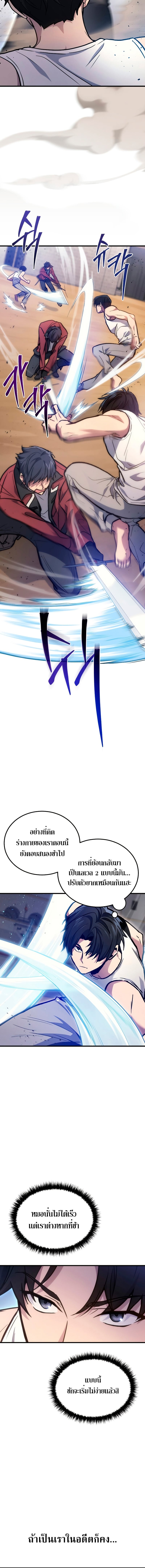 Martial God Regressed to Level 2 - หน้า 12
