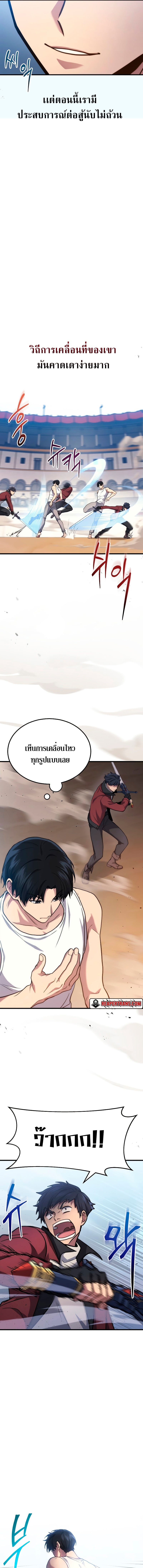Martial God Regressed to Level 2 - หน้า 13