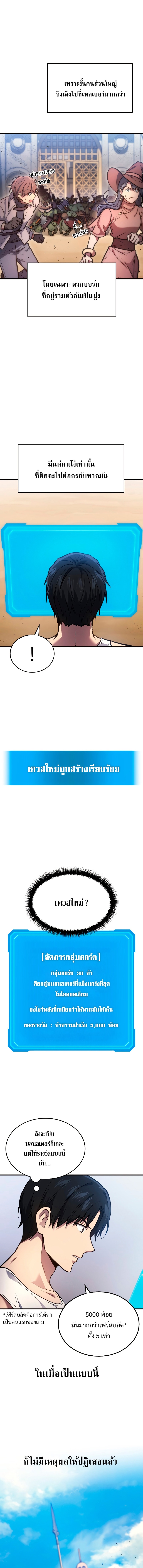 Martial God Regressed to Level 2 - หน้า 18