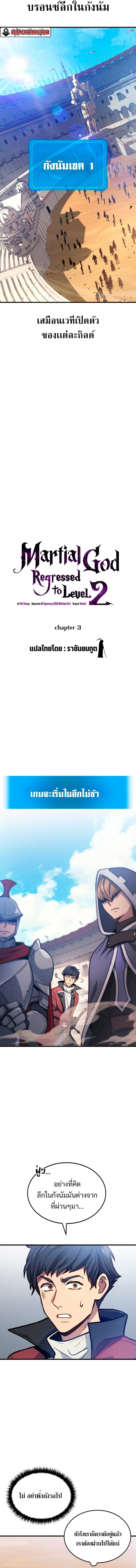 Martial God Regressed to Level 2 - หน้า 2