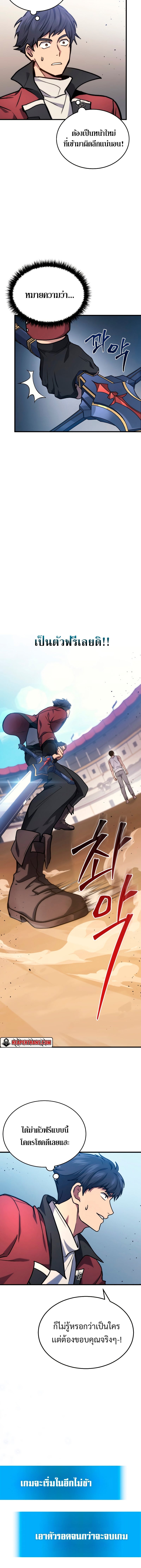 Martial God Regressed to Level 2 - หน้า 6