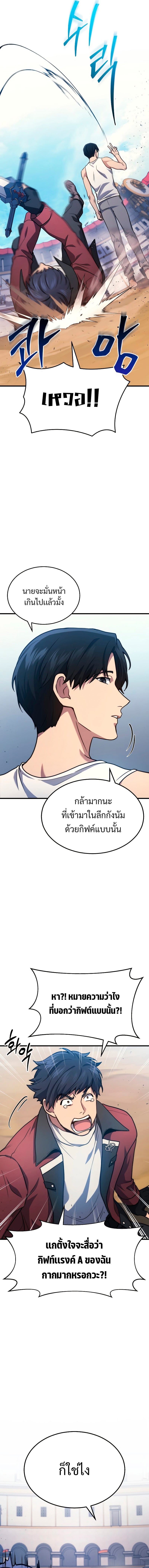 Martial God Regressed to Level 2 - หน้า 9