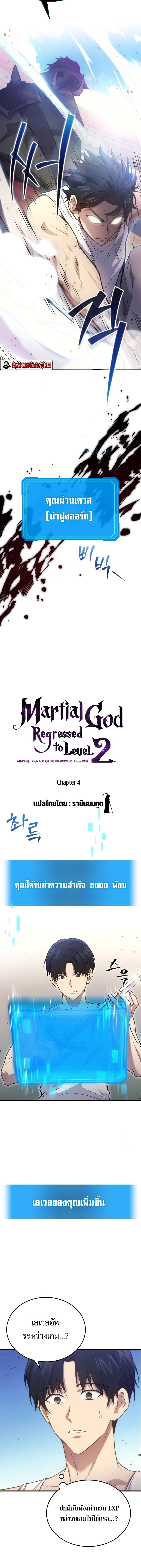 Martial God Regressed to Level 2 - หน้า 10