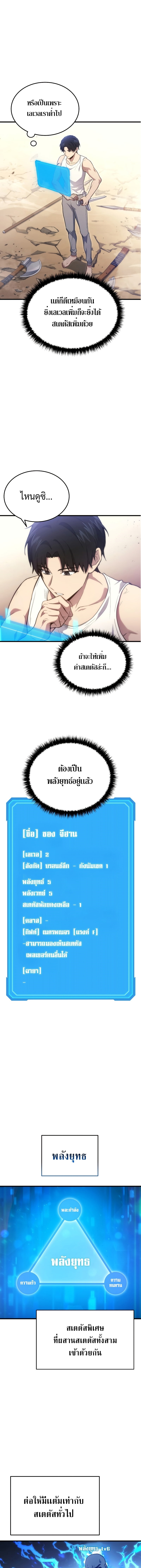 Martial God Regressed to Level 2 - หน้า 11