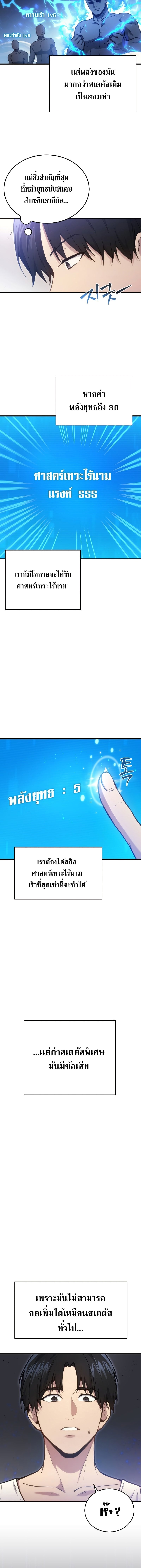 Martial God Regressed to Level 2 - หน้า 12