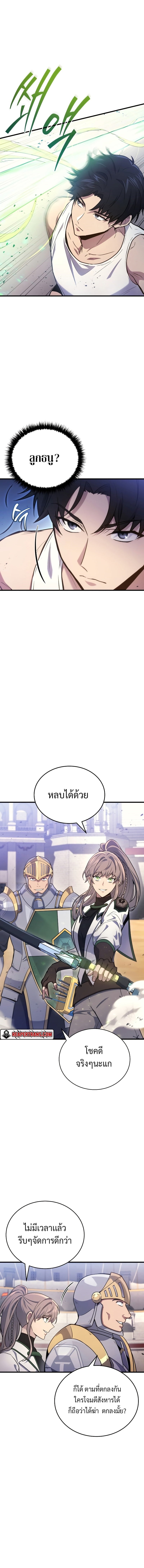 Martial God Regressed to Level 2 - หน้า 14