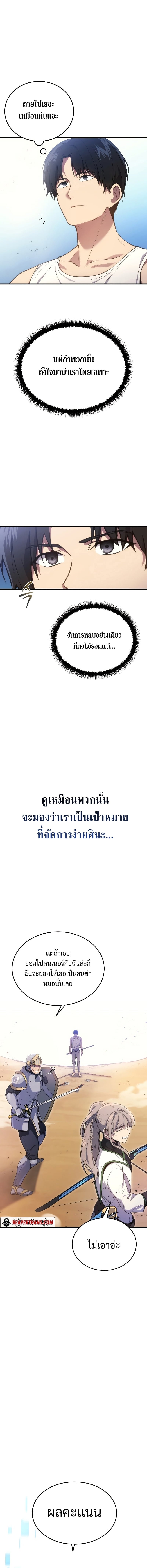 Martial God Regressed to Level 2 - หน้า 16
