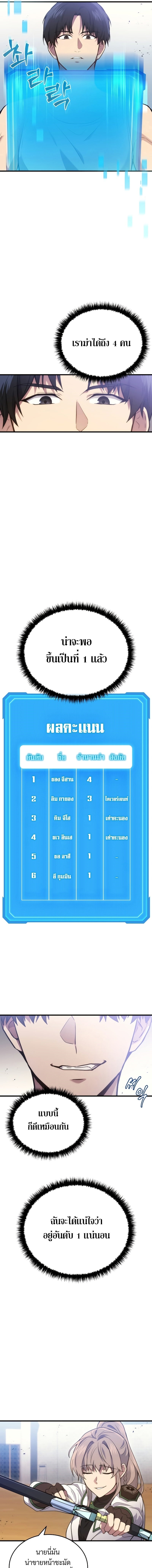 Martial God Regressed to Level 2 - หน้า 17