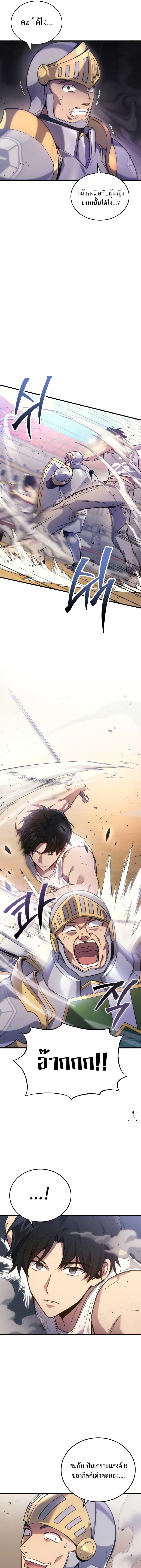 Martial God Regressed to Level 2 - หน้า 19