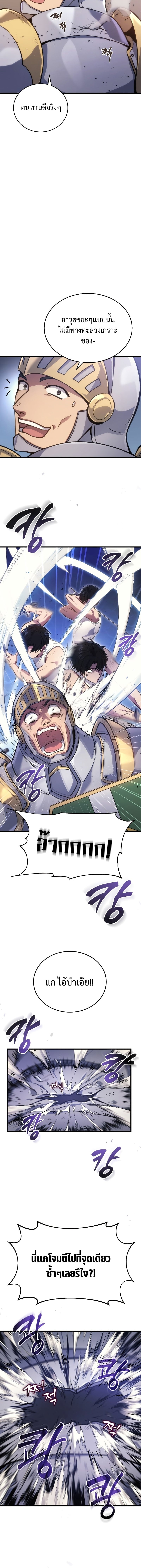 Martial God Regressed to Level 2 - หน้า 20