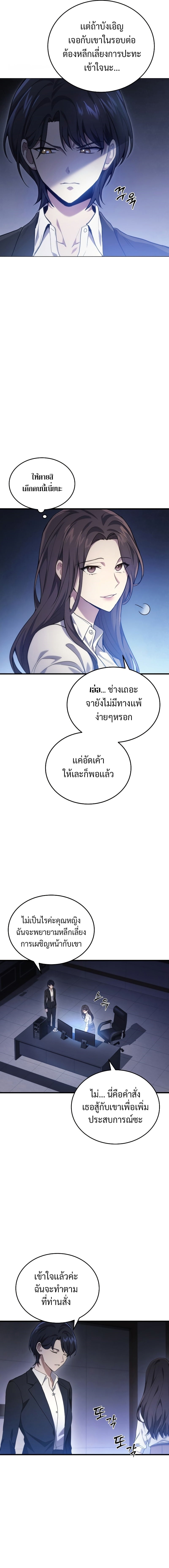 Martial God Regressed to Level 2 - หน้า 23