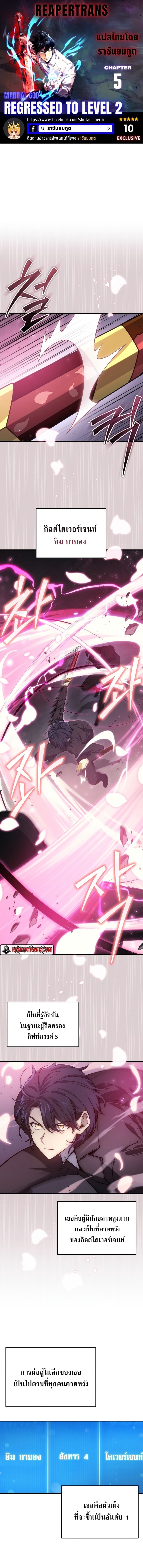 Martial God Regressed to Level 2 - หน้า 1