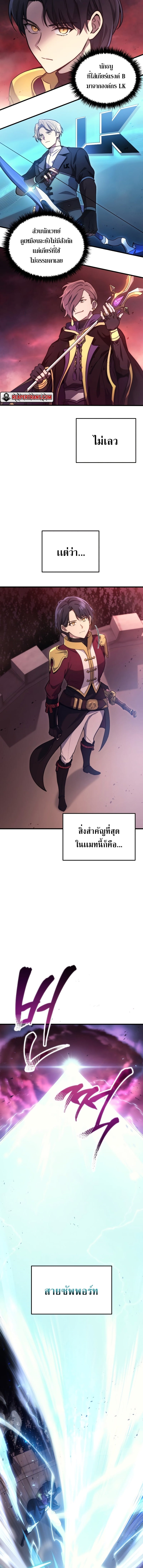 Martial God Regressed to Level 2 - หน้า 10