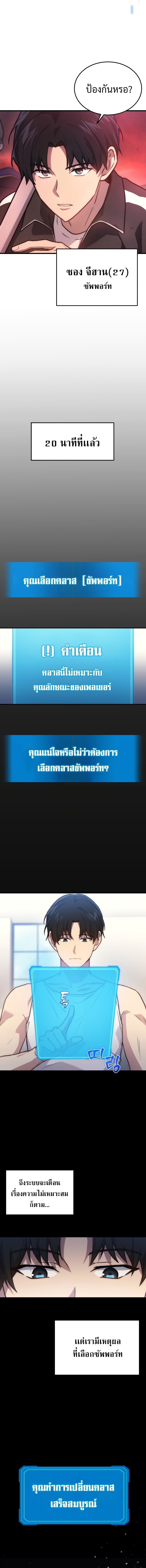 Martial God Regressed to Level 2 - หน้า 12