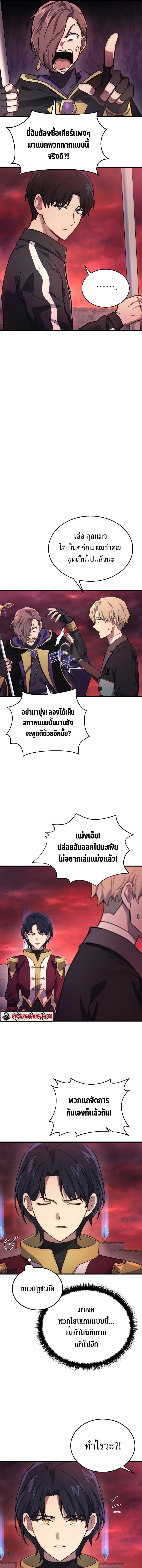Martial God Regressed to Level 2 - หน้า 15