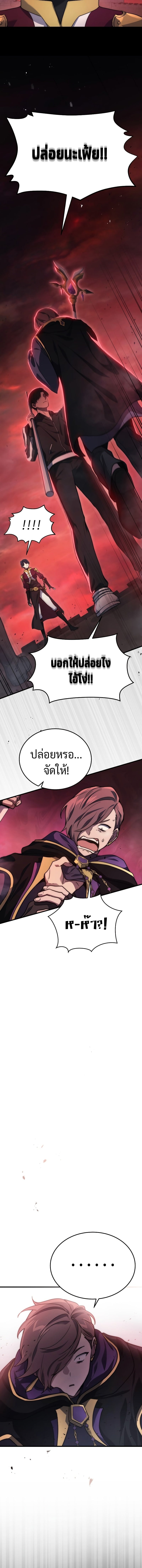Martial God Regressed to Level 2 - หน้า 16