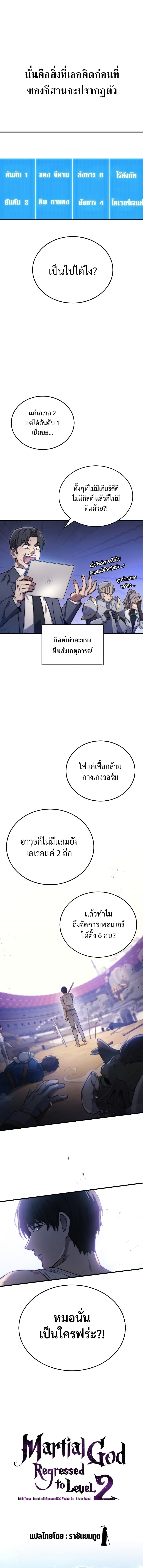 Martial God Regressed to Level 2 - หน้า 2