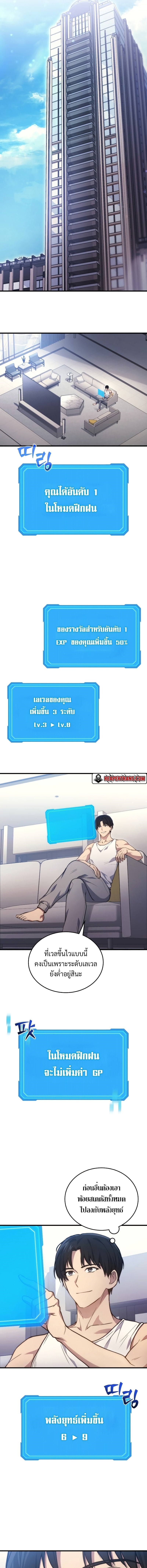 Martial God Regressed to Level 2 - หน้า 3