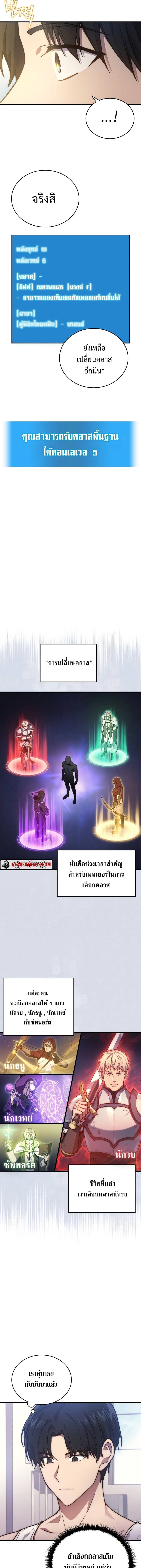 Martial God Regressed to Level 2 - หน้า 5