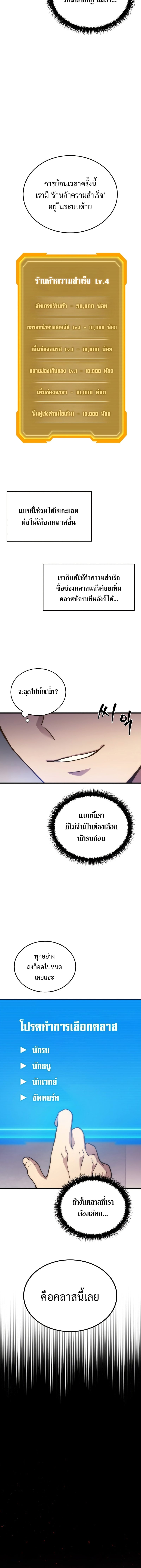 Martial God Regressed to Level 2 - หน้า 6