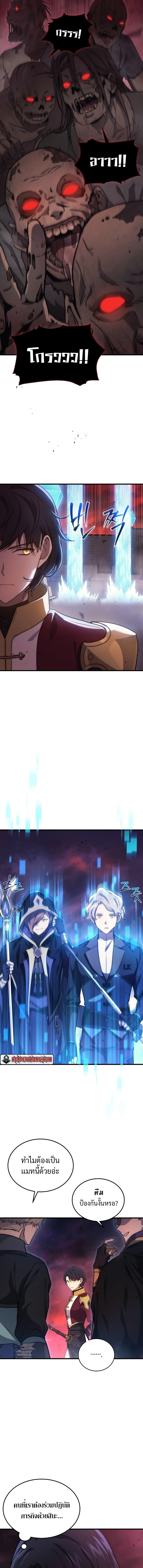 Martial God Regressed to Level 2 - หน้า 9