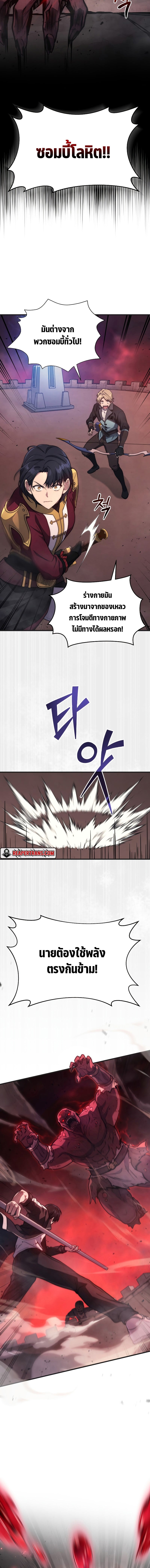 Martial God Regressed to Level 2 - หน้า 14