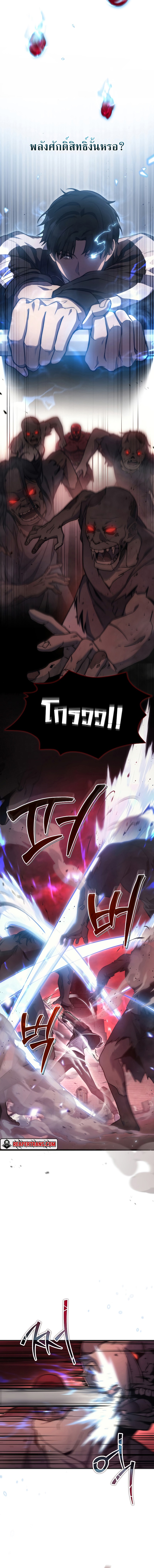 Martial God Regressed to Level 2 - หน้า 16