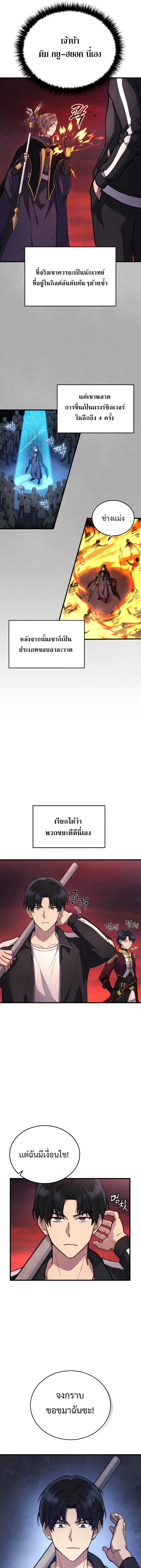 Martial God Regressed to Level 2 - หน้า 5