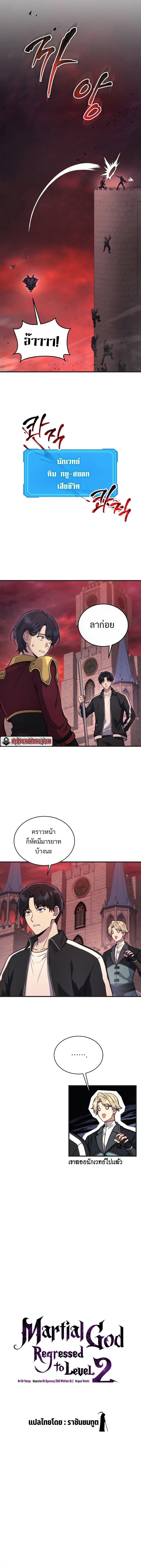 Martial God Regressed to Level 2 - หน้า 8