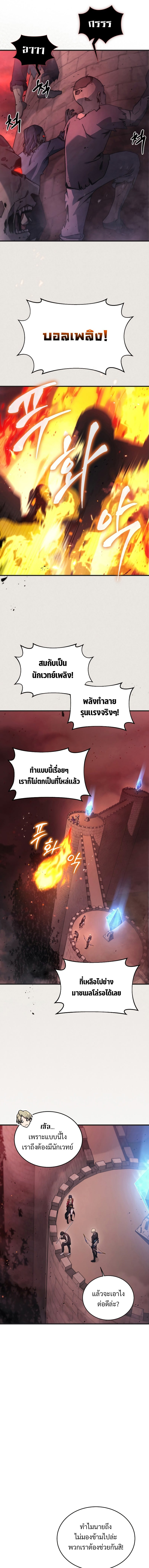 Martial God Regressed to Level 2 - หน้า 9