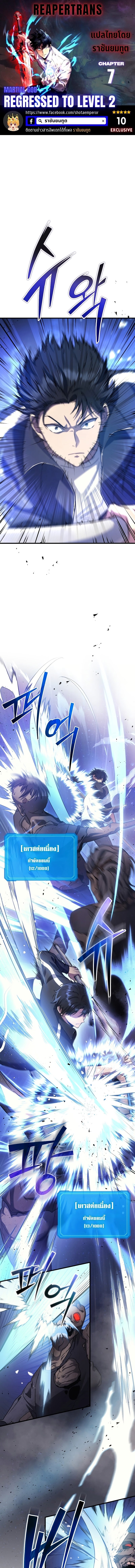 Martial God Regressed to Level 2 - หน้า 1