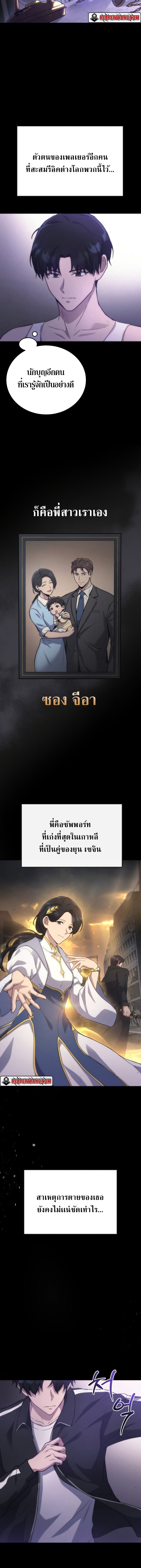 Martial God Regressed to Level 2 - หน้า 10