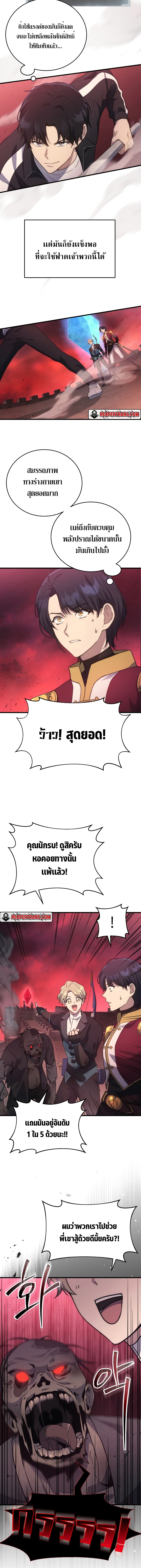 Martial God Regressed to Level 2 - หน้า 12