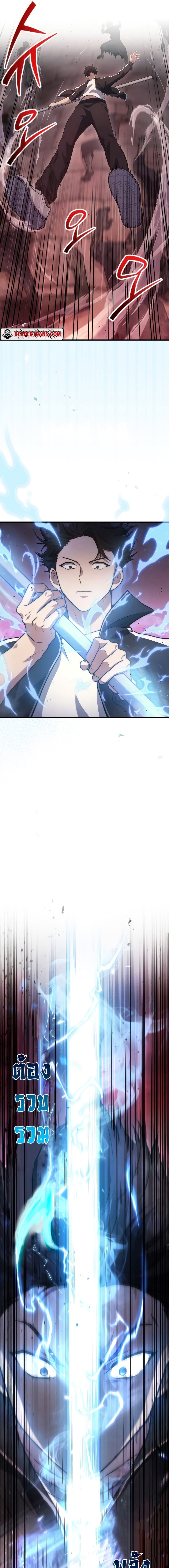 Martial God Regressed to Level 2 - หน้า 17