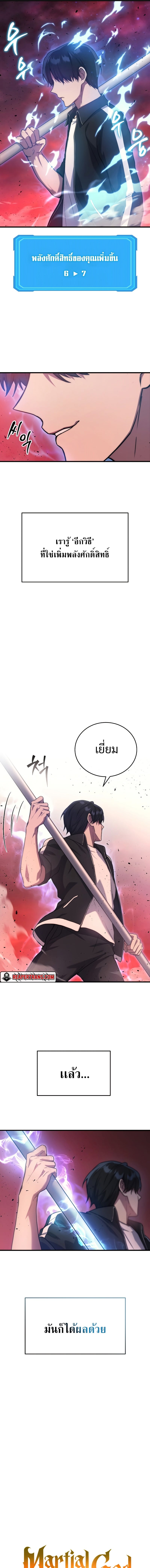 Martial God Regressed to Level 2 - หน้า 5