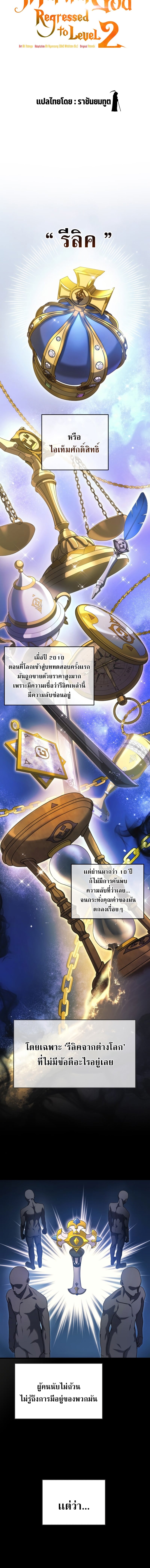 Martial God Regressed to Level 2 - หน้า 6