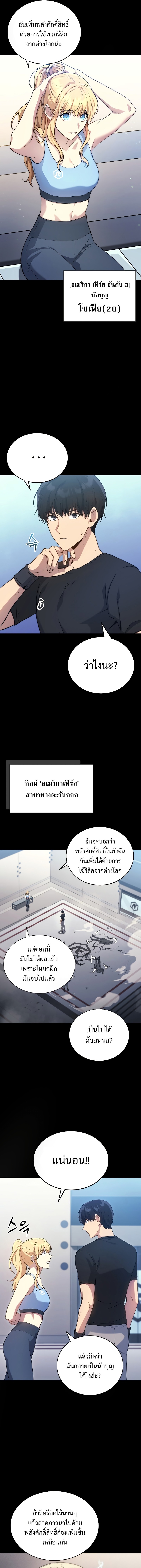 Martial God Regressed to Level 2 - หน้า 7