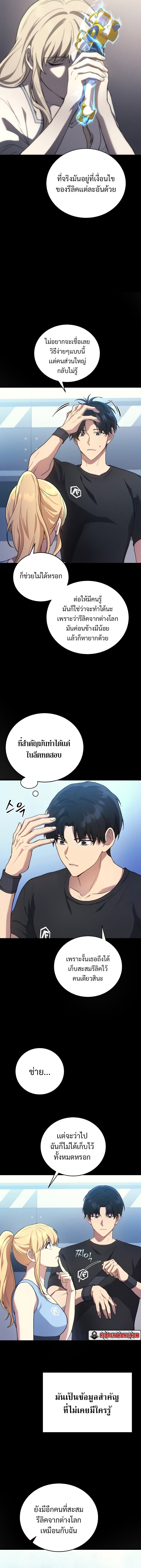 Martial God Regressed to Level 2 - หน้า 8