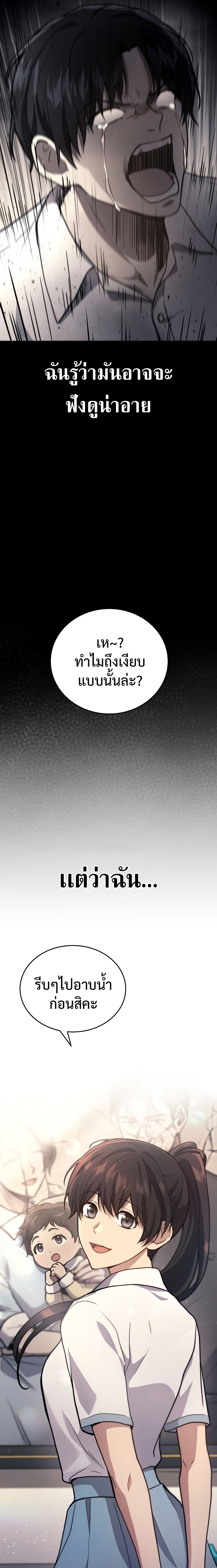 Martial God Regressed to Level 2 - หน้า 29