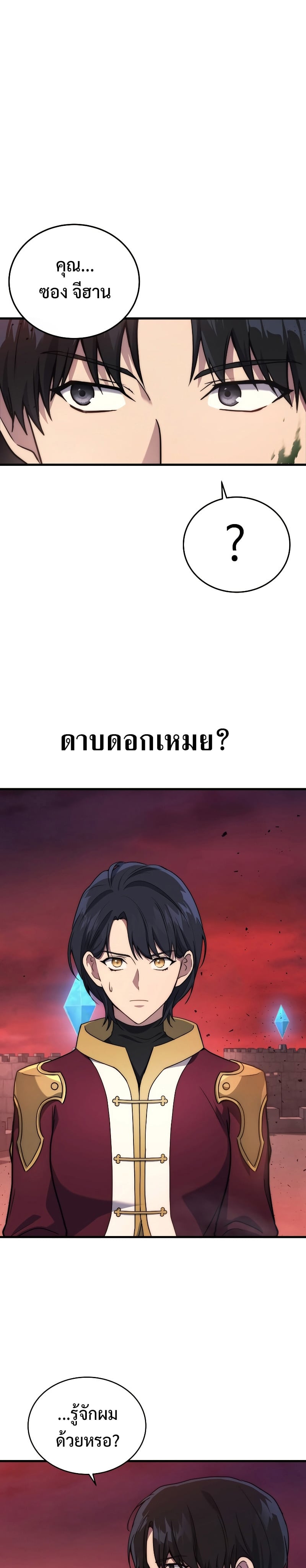 Martial God Regressed to Level 2 - หน้า 7