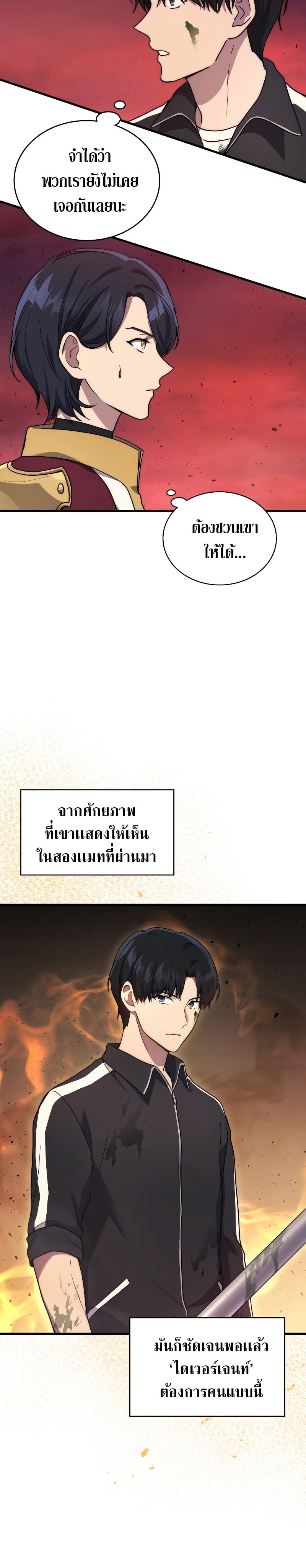Martial God Regressed to Level 2 - หน้า 8