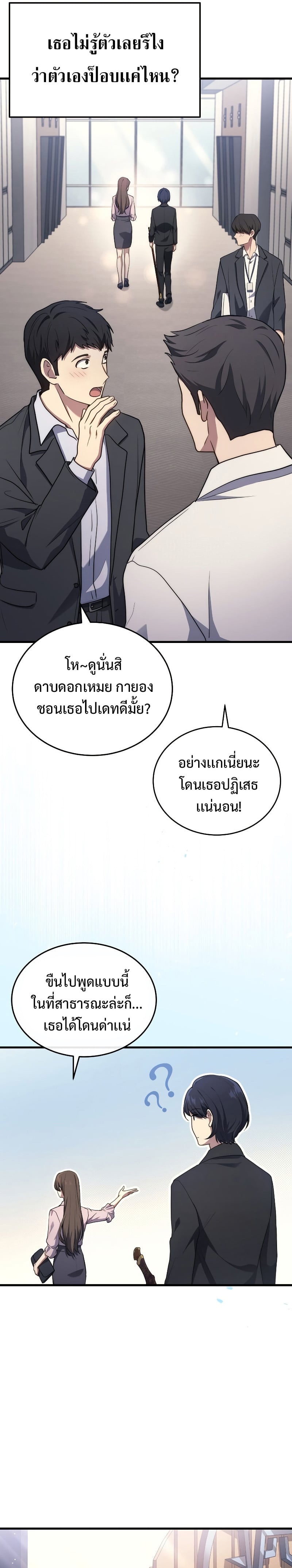 Martial God Regressed to Level 2 - หน้า 21