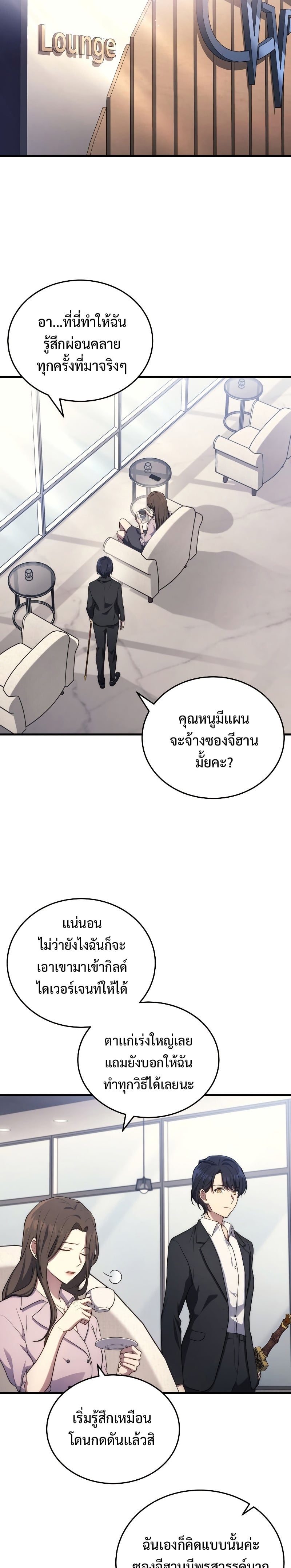 Martial God Regressed to Level 2 - หน้า 22