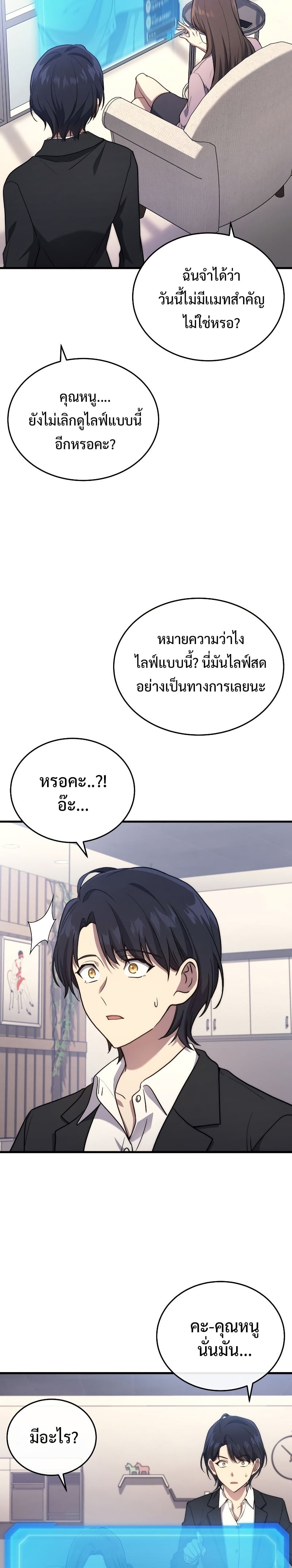 Martial God Regressed to Level 2 - หน้า 24