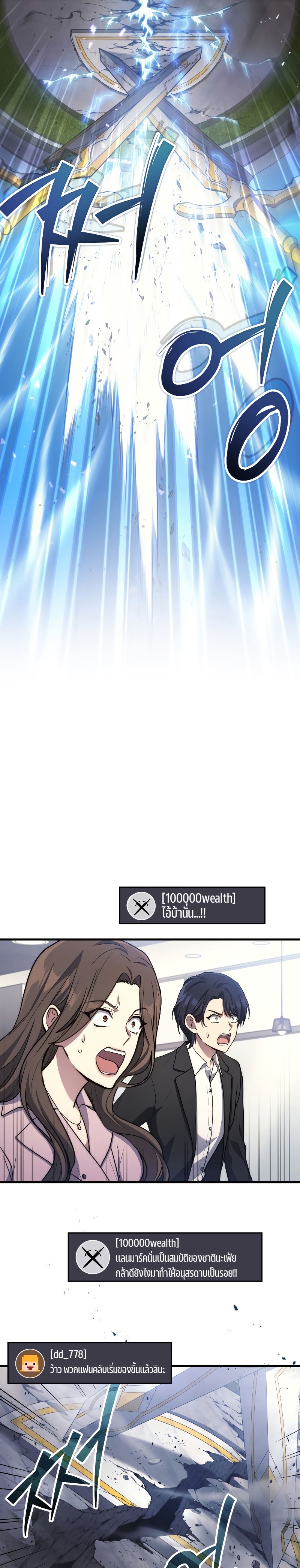 Martial God Regressed to Level 2 - หน้า 30