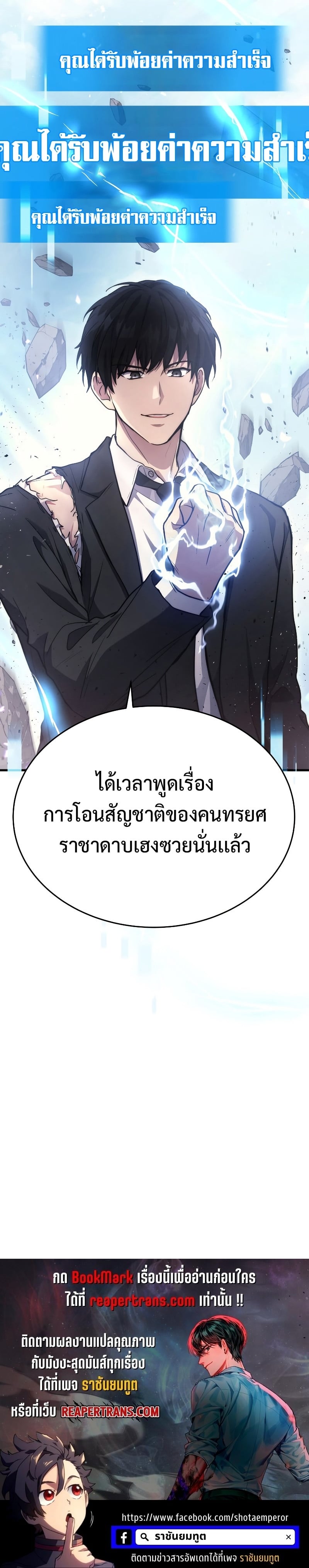 Martial God Regressed to Level 2 - หน้า 34