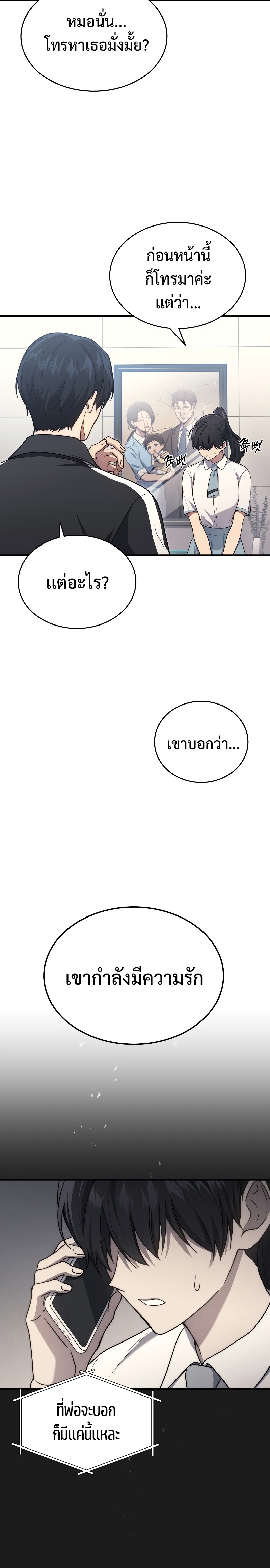 Martial God Regressed to Level 2 - หน้า 4