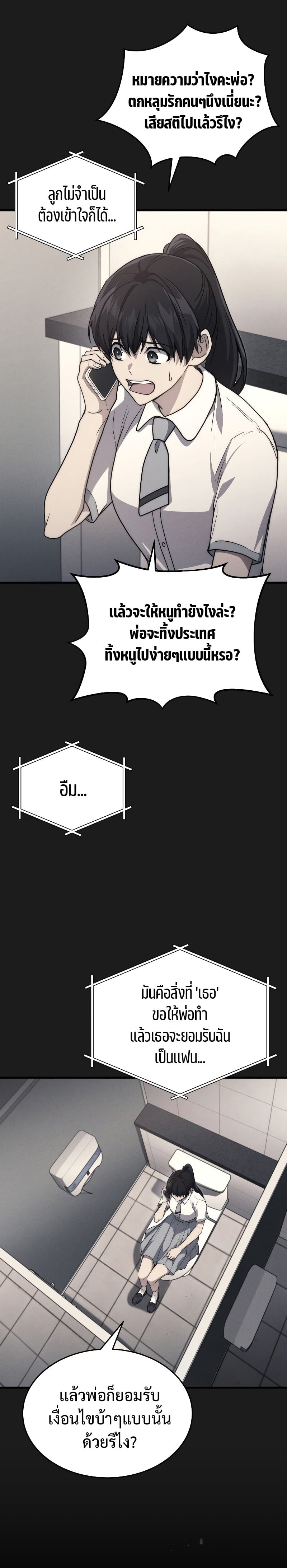 Martial God Regressed to Level 2 - หน้า 5